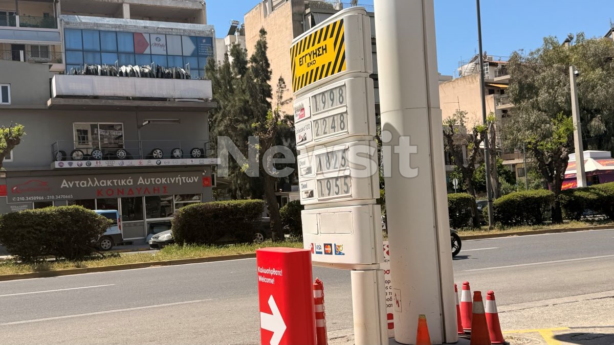 Τιμές καυσίμων