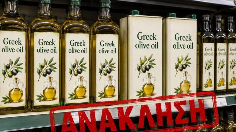 Ευρωπαϊκός συναγερμός για ελληνικό ελαιόλαδο που πωλήθηκε από μεγάλα σουπερμάρκετ λόγω 3MCPD - Αναμένεται έλεγχος στην ελληνική παραγωγή και διακίνηση