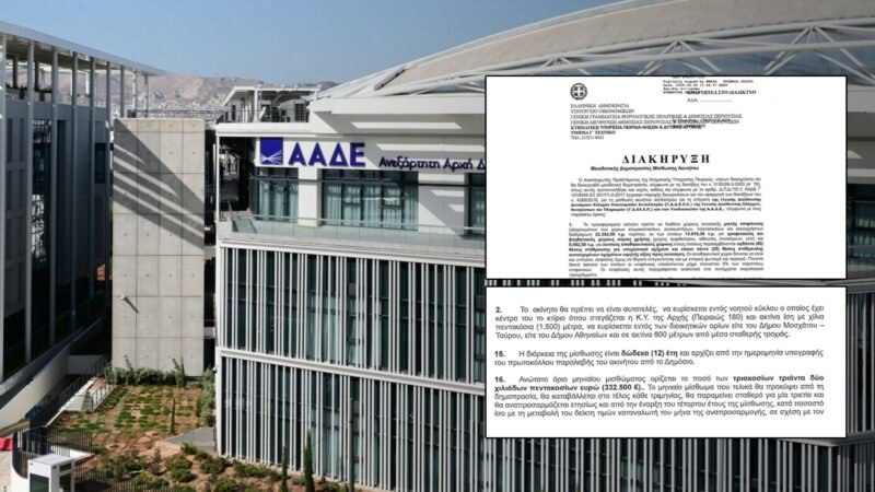 «ΔΕΟΣ» με τη φωτογραφική διακήρυξη στέγασης των ράμπο της ΑΑΔΕ