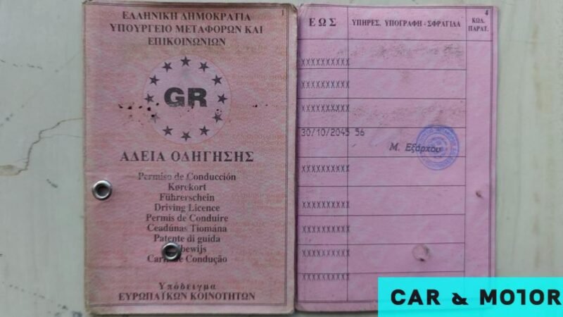 Τέλος το χάρτινο δίπλωμα οδήγησης -Τι θα πρέπει να έχουν στο «πορτοφόλι» τους όλοι οι οδηγοί