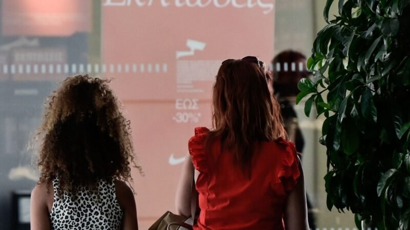 Θερινές εκπτώσεις 2026: Πότε ξεκινούν - Όλα όσα πρέπει να προσέξουν οι καταναλωτές