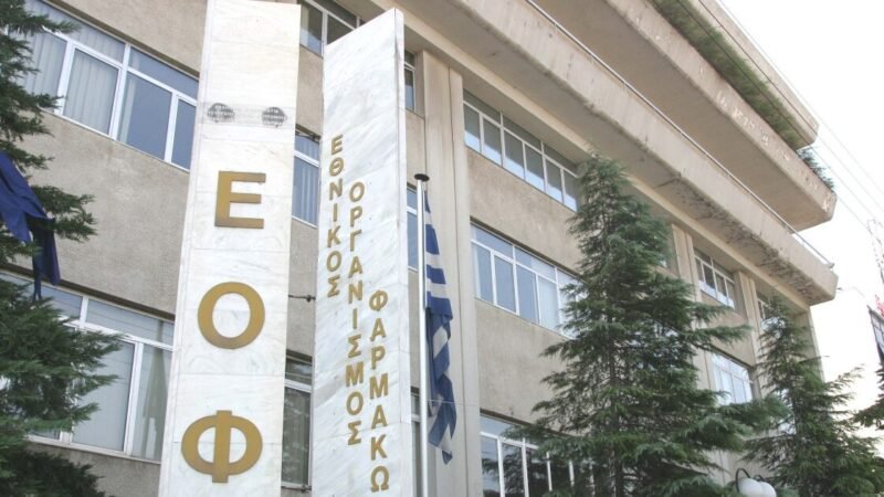 Ο ΕΟΦ ανακαλεί δύο αρώματα