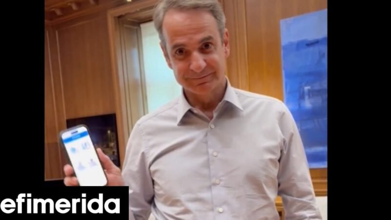 Μητσοτάκης για PosoKanei: Πριν πληρώσεις στο σούπερ μάρκετ μπορείς να ξέρεις πλέον πού είναι πιο φθηνό το καλάθι σου