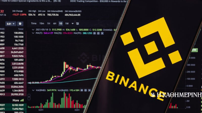 Το παρασκήνιο της εξόδου της Binance από την Ελλάδα