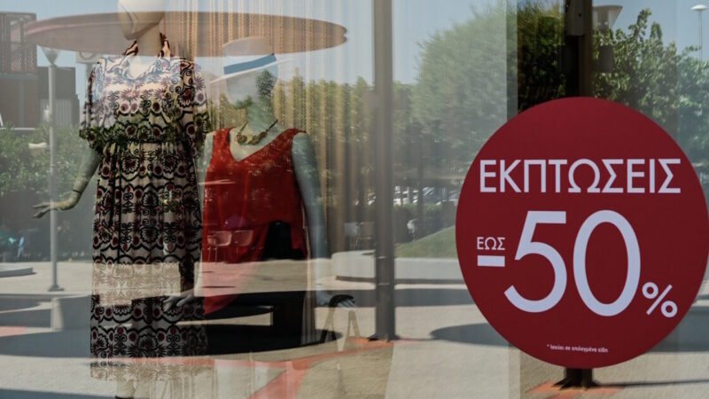 Πότε ξεκινούν και πόσο θα διαρκέσουν