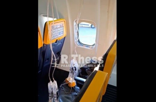 ΘΕΣΣΑΛΟΝΙΚΗ ΑΠΑΝΤΗΣΗ RYANAIR ΠΤΗΣΗ ΠΑΡΑΘΥΡΟ ΤΡΑΥΜΑΤΙΣΜΟΣ