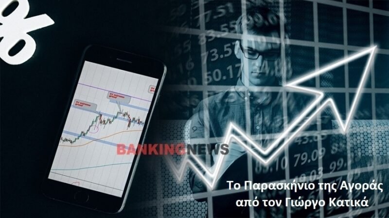 Από ρεκόρ σε ρεκόρ το ελληνικό χρηματιστήριο – Ποιες μετοχές ξεχώρισαν