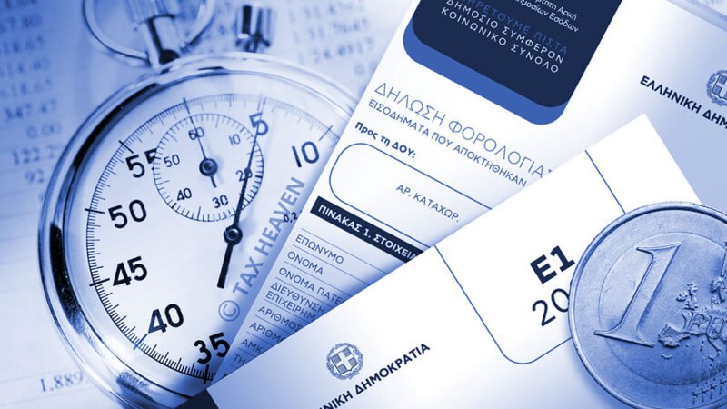 Παράταση υποβολής φορολογικών δηλώσεων έως 24.7.2026