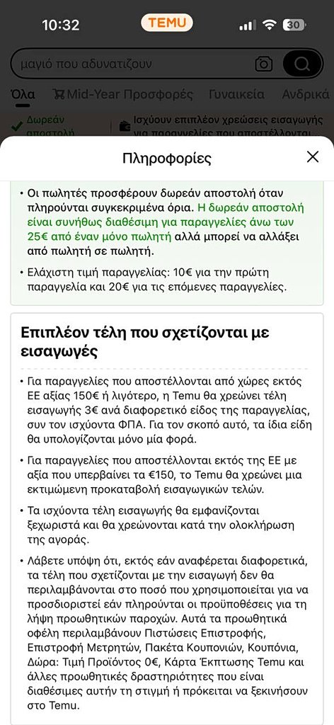 δασμός 3 ευρώ