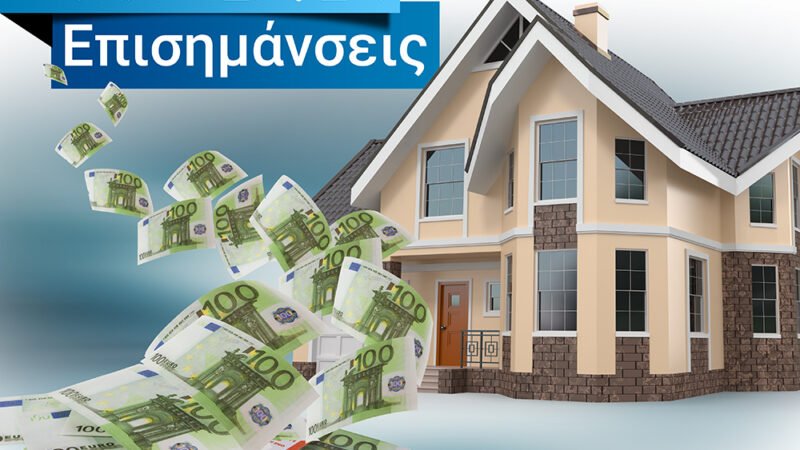 Επιστροφή ενοικίου - Η προθεσμία της 31ης Αυγούστου
