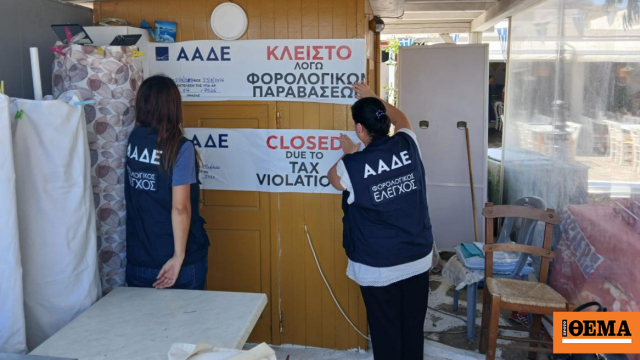 Λουκέτο από την ΑΑΔΕ σε περίπτερο στην Μύκονο που δεν εξέδωσε αποδείξεις άνω των 90.000 ευρώ σε τέσσερις μήνες