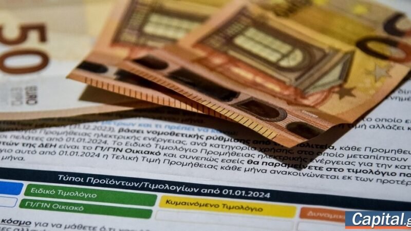 ΔΕΗ: Σταθερό τιμολόγιο στα 11,5 λεπτά με πάγιο 3,5 ευρώ