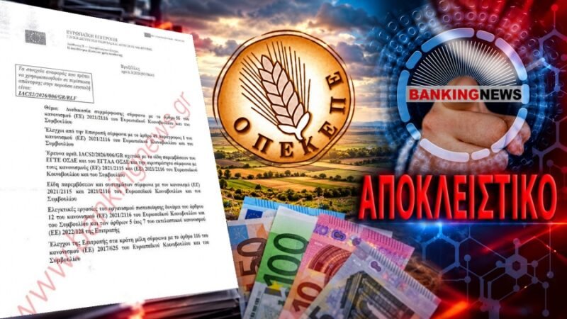 Αποκλειστικό ΒΝ: Έκθεση βόμβα της DG Agri εξευτελίζει Κυβέρνηση
