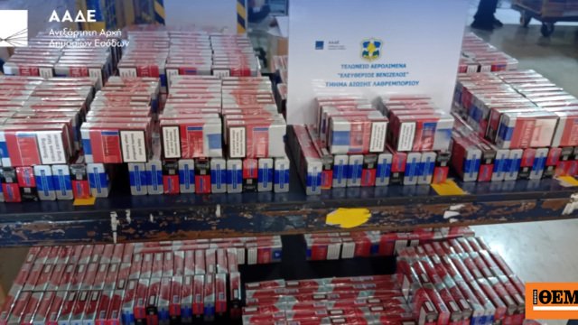 Διπλό χτύπημα της ΑΑΔΕ στο «Ελ. Βενιζέλος», κατασχέθηκαν 477.000 λαθραία τσιγάρα