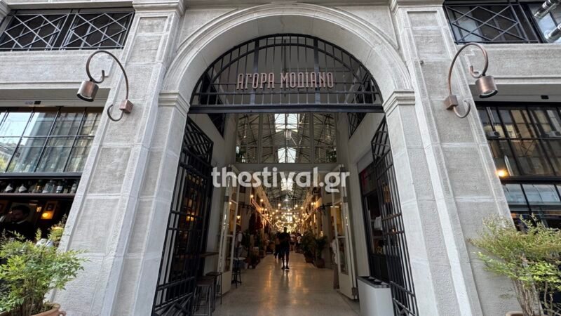 Θεσσαλονίκη: Επέστρεψε η ιστορική Αγορά Μοδιάνο