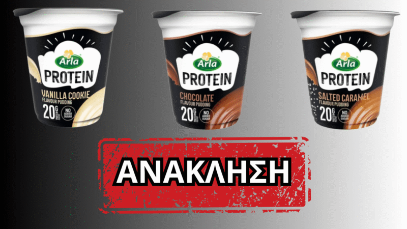 Arla: Σε 7 χώρες και στην Ελλάδα ανακαλούνται δημοφιλή επιδόρπια λόγω πιθανής παρουσίας θραυσμάτων γυαλιού