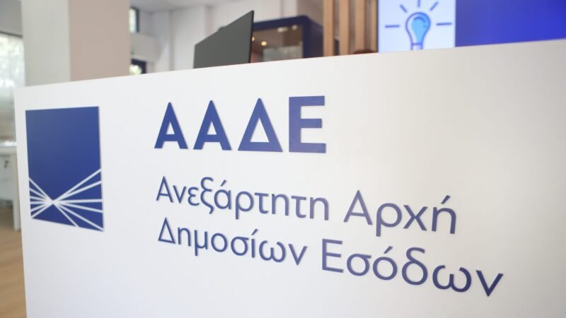 ΑΑΔΕ: Πώς θα εφαρμόζεται από την 1η Νοεμβρίου το τέλος των 2 ευρώ στις ηλεκτρονικές αγορές από χώρες εκτός Ε.Ε.