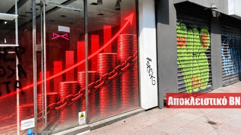 Στο 4,5% τα επιτόκια, εκτινάχθηκε το κόστος δανεισμού – Ποιοι οδηγήθηκαν σε οικονομικό αδιέξοδο;
