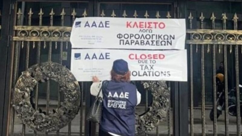 Η ΑΑΔΕ έβαλε 48ωρο λουκέτο σε γνωστό νυχτερινό κέντρο για αποδείξεις που δεν είχε εκδώσει